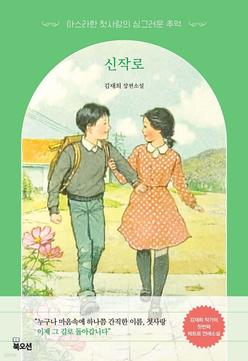 신작로