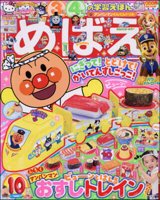 めばえ 2026年10月號