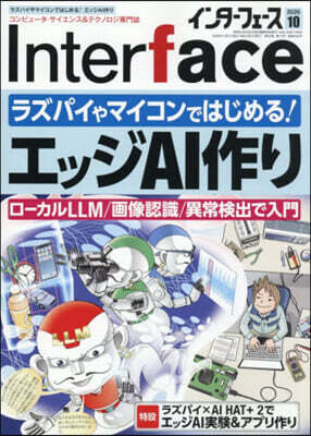Inter face(インタ-フェ-ス) 2026年10月號