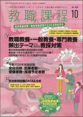 敎職課程 2026年10月號