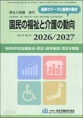 厚生の指標增刊 2026年9月號