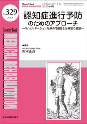 MB Medical Rehabilitation(????????????????)No.329(2026年8月?)