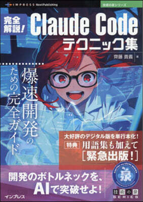 ClaudeCodeテクニック集