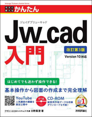 Jw＿cad入門 改訂第3版