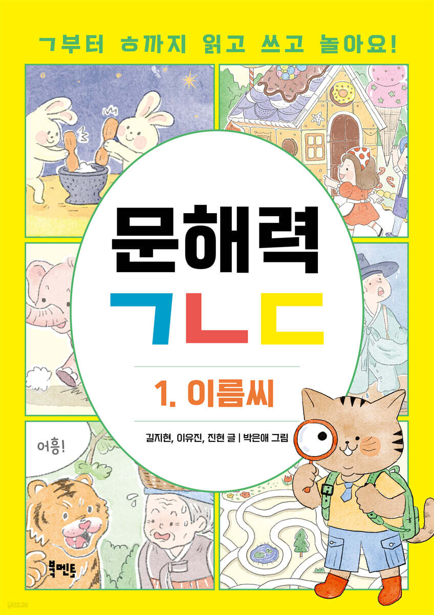 문해력ㄱㄴㄷ 1. 이름씨