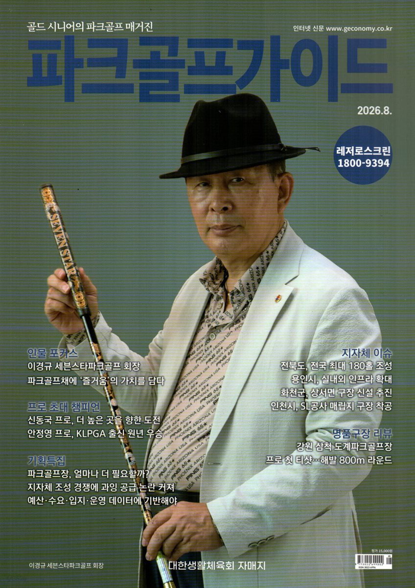 파크골프가이드 (월간) : 8월 [2026]