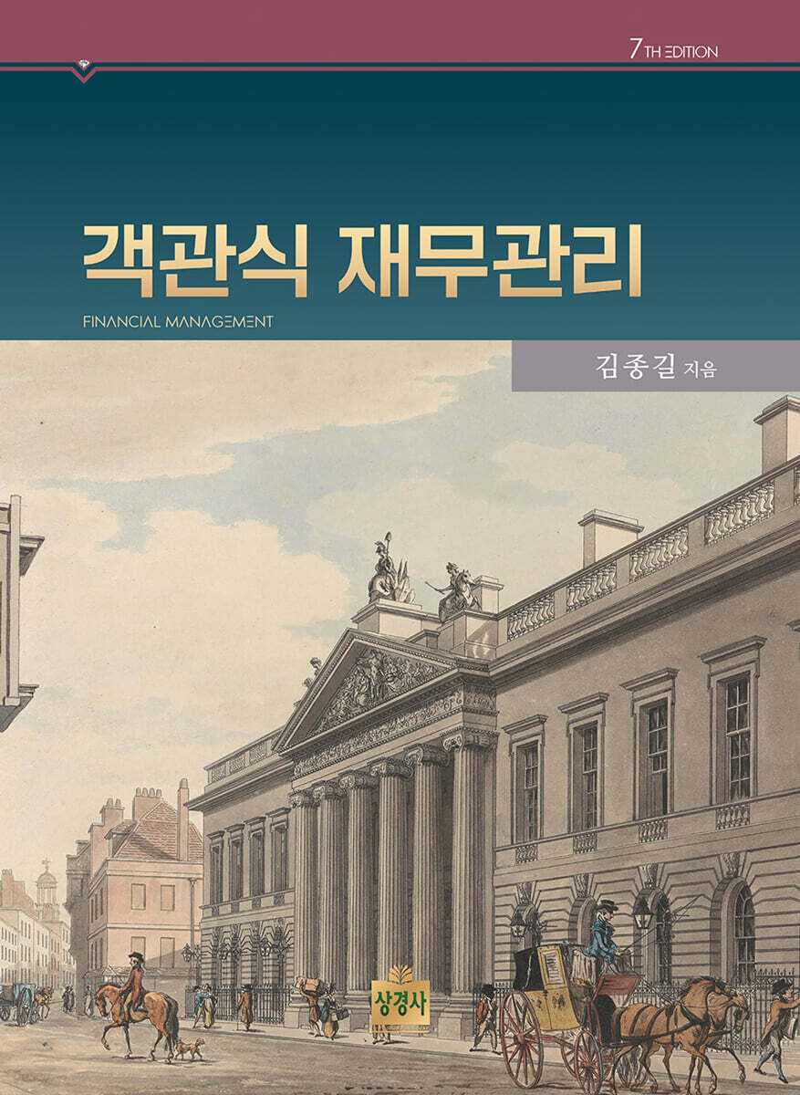 객관식 재무관리