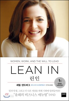 린 인 Lean In