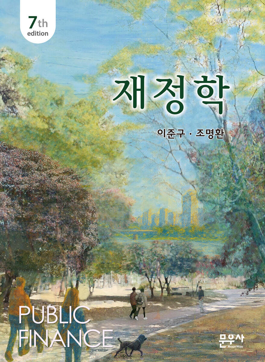 재정학