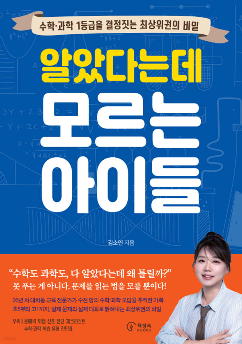 알았다는데 모르는 아이들