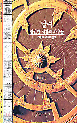 [대여] 달력 - 디스커버리 총서 116