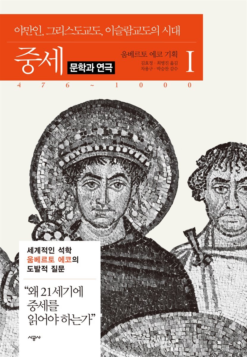[대여] 중세 1-4 문학과 연극
