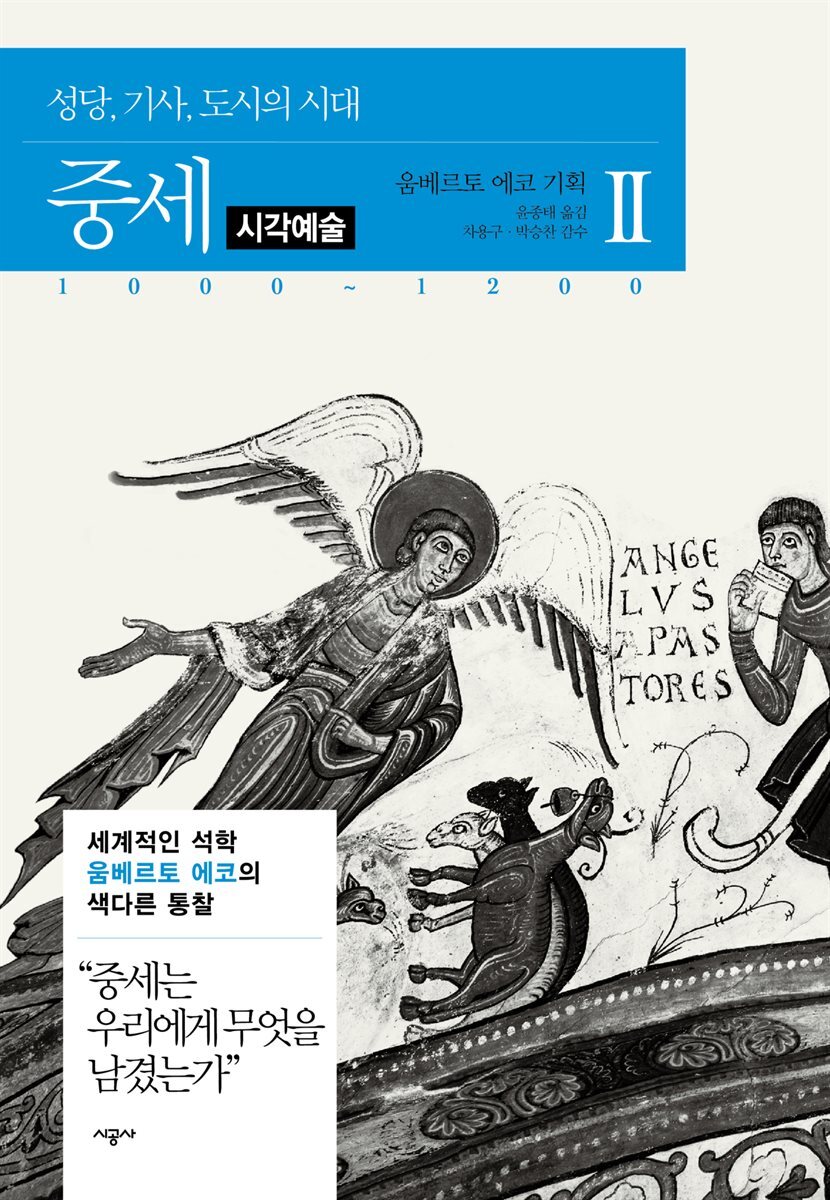 [대여] 중세 2-5 시각예술
