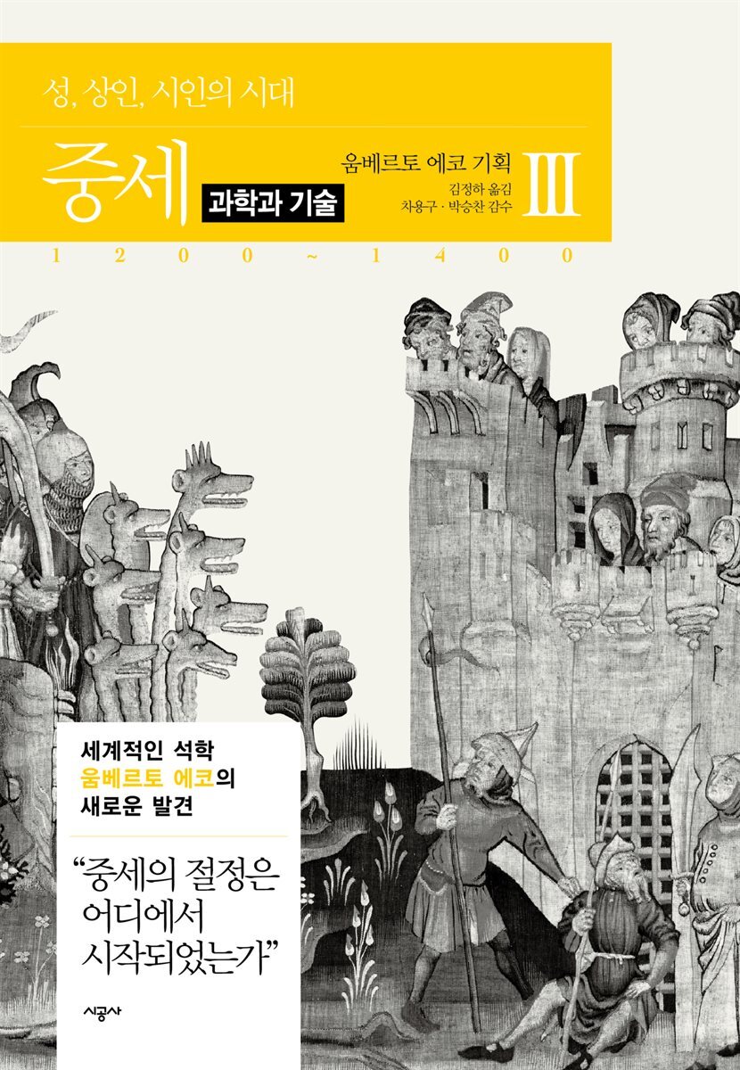 [대여] 중세 3-3 과학과 기술