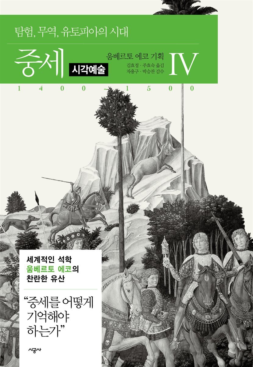 [대여] 중세 4-5 시각예술
