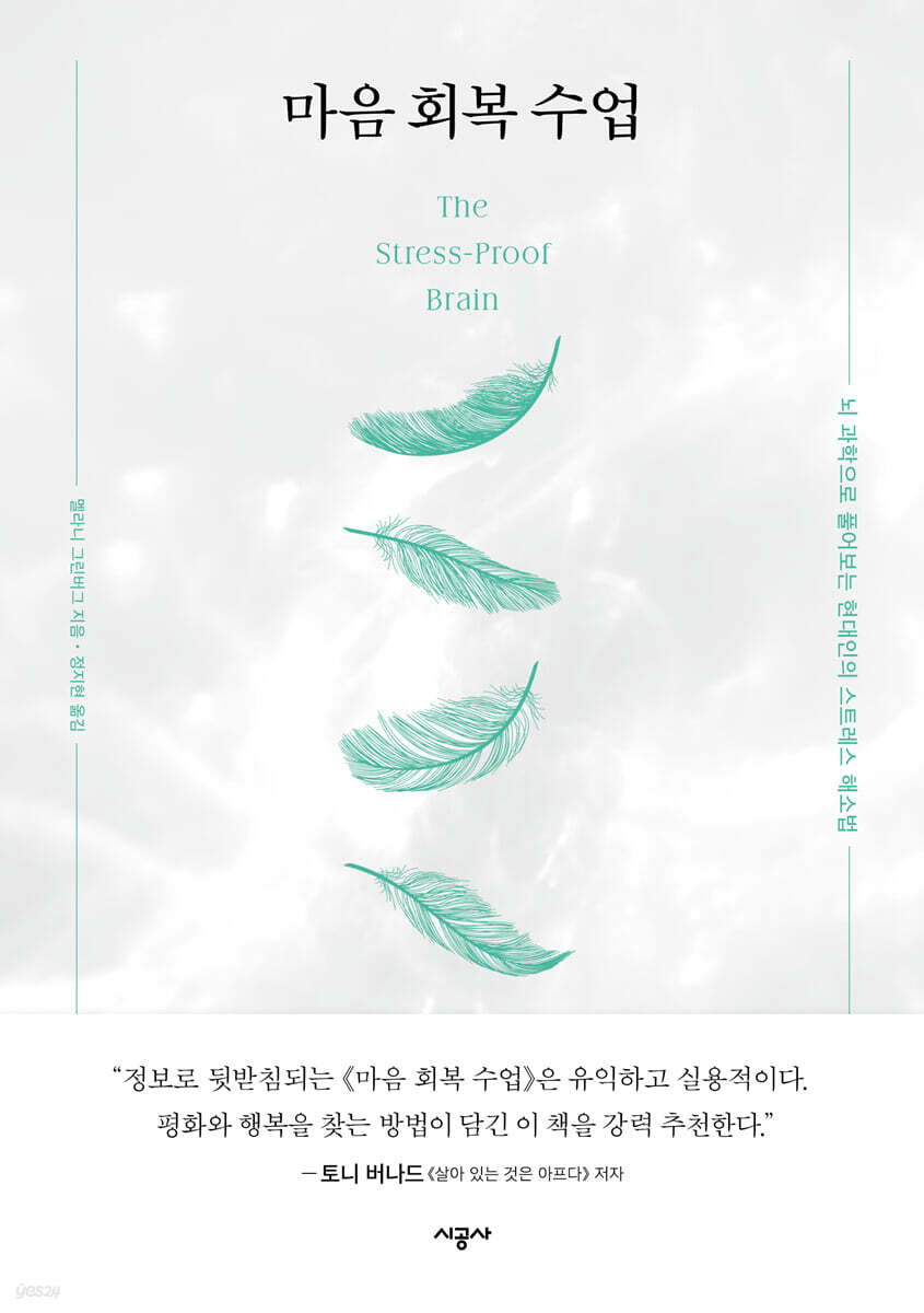 [대여] 마음 회복 수업