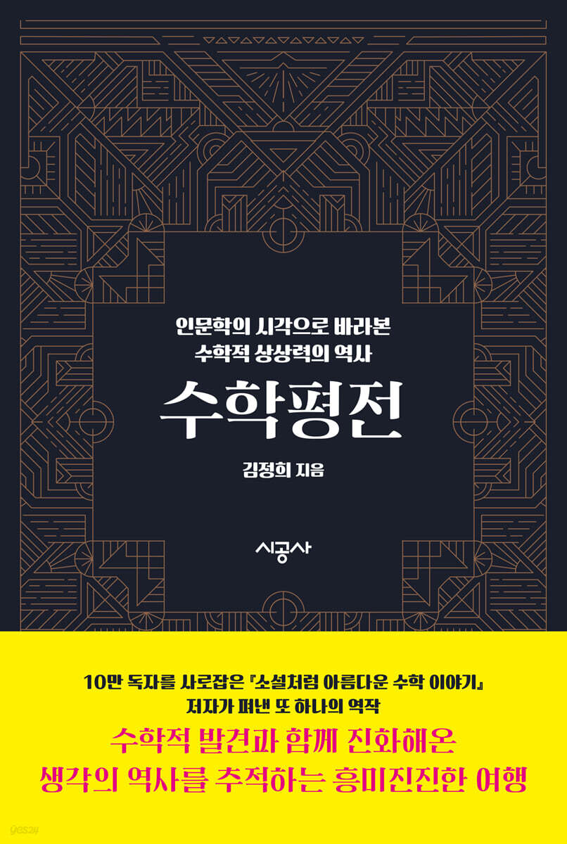 [대여] 수학 평전
