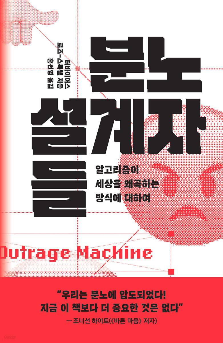 [대여] 분노 설계자들
