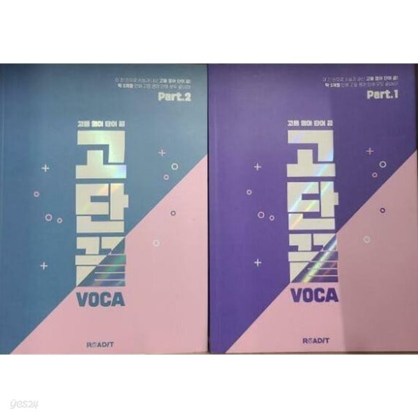 고등 영어 단어 끝 고단끝