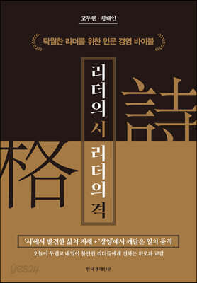 리더의 시, 리더의 격  양장판 