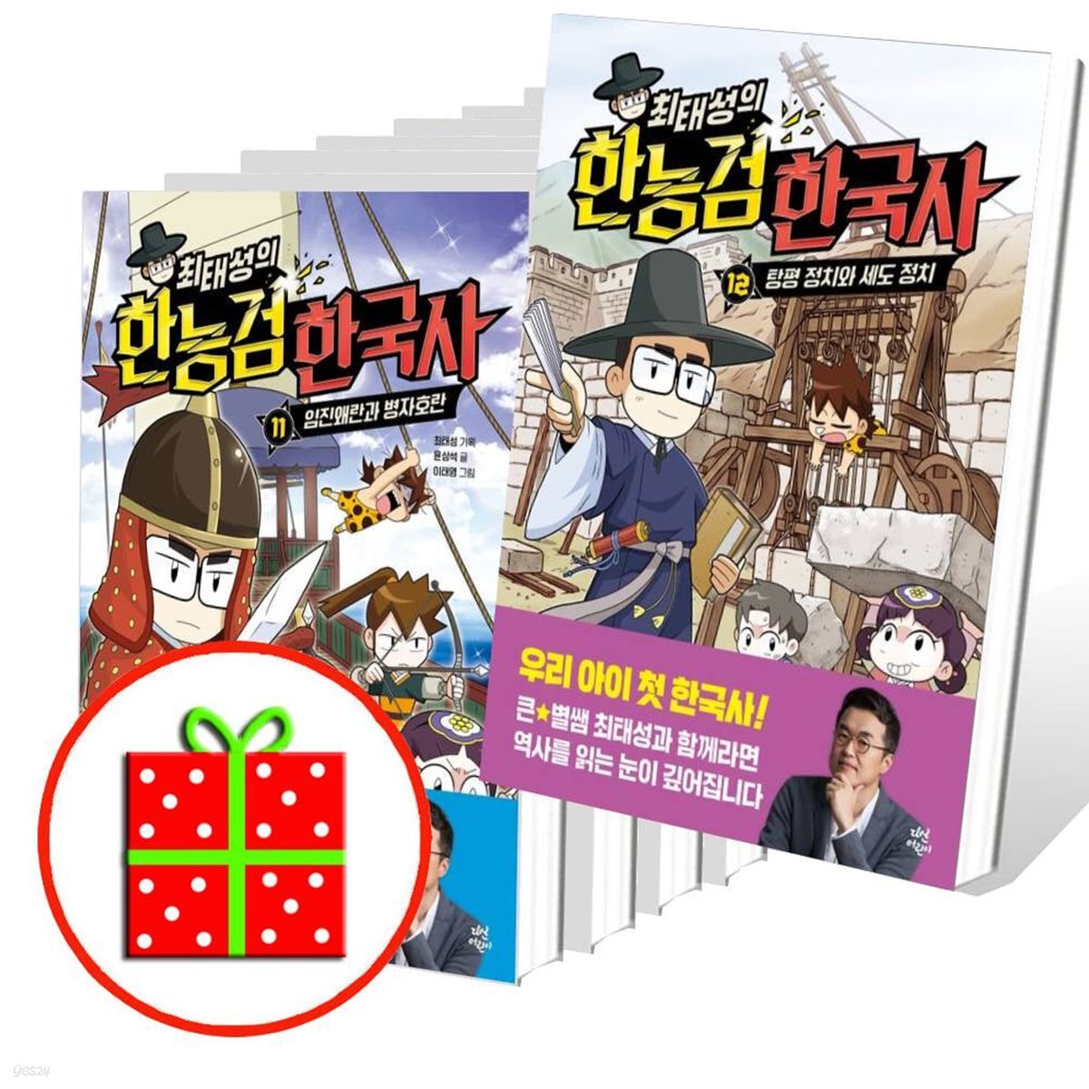 최태성의 한능검 한국사 1~ 5 6 7 8 9 10 11 12번 세트 (전12권)