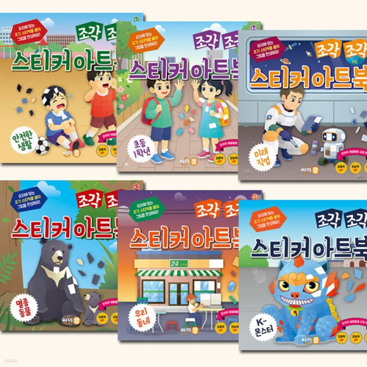 조각 조각 스티커 아트북 신간 6종