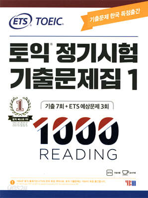 ETS 토익 정기시험 기출문제집 1000 Vol.1 Reading