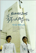 Trinity 2005