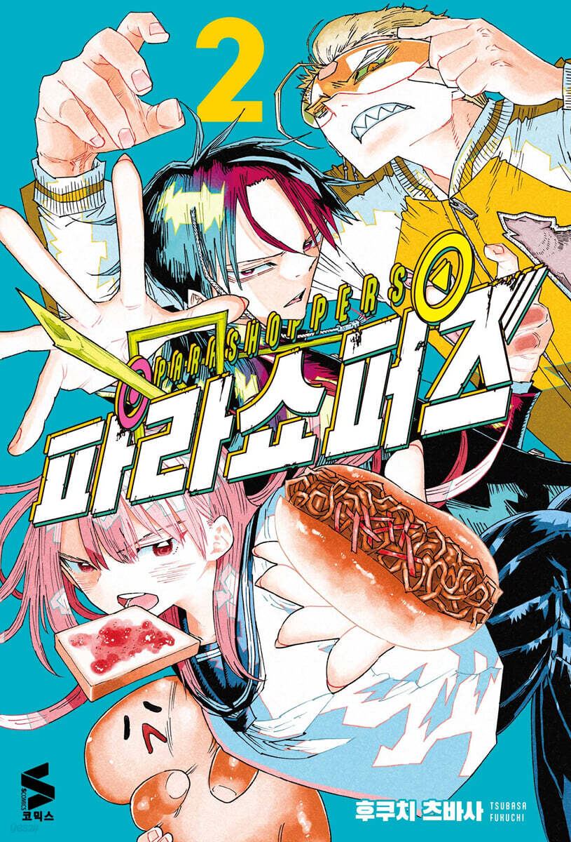 파라쇼퍼즈 2