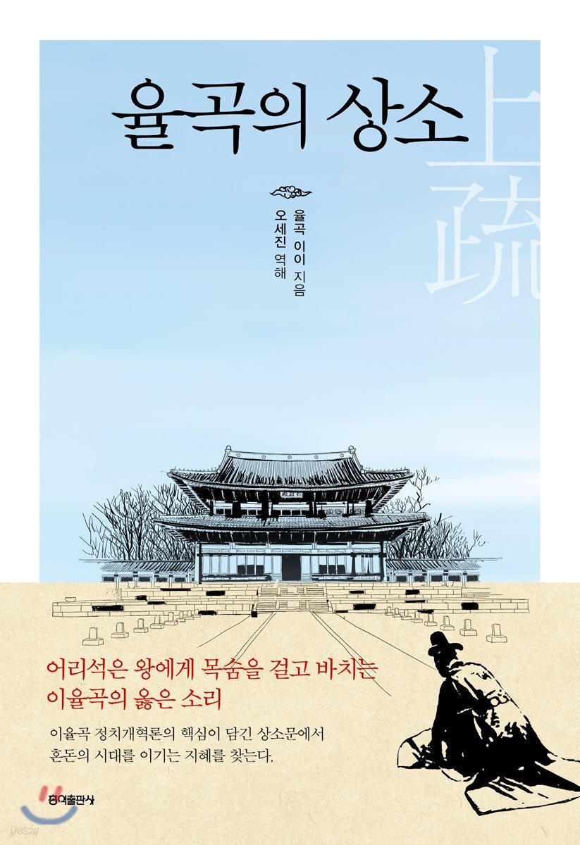 율곡의 상소