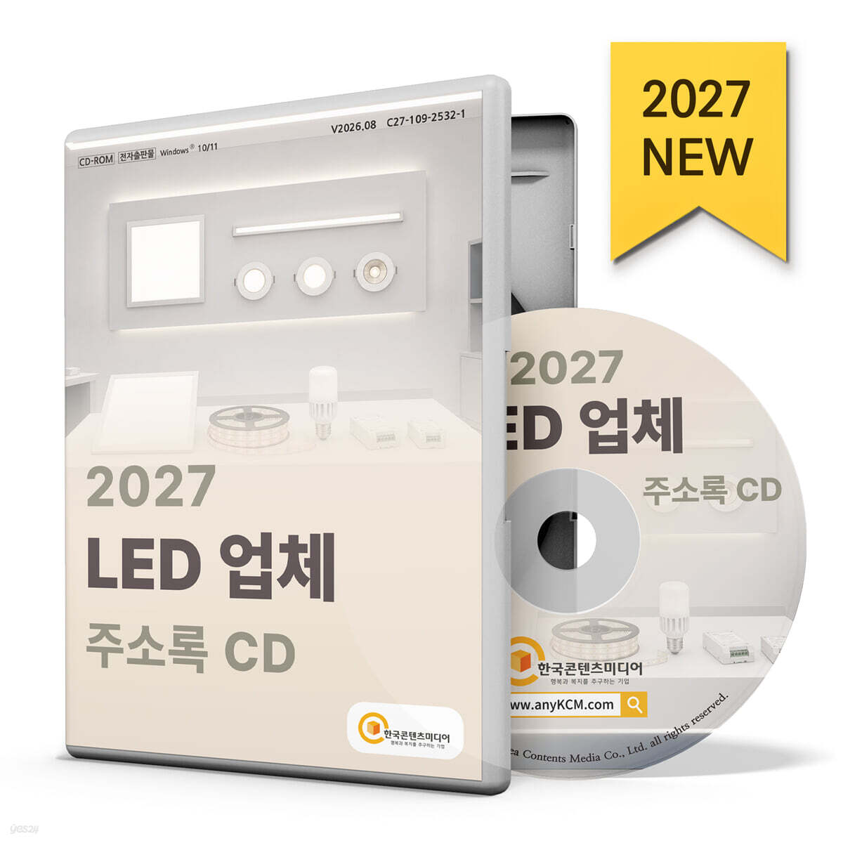2027 LED 업체 주소록 CD