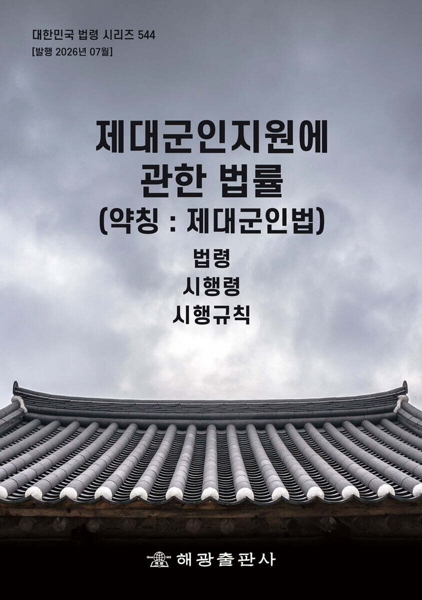 제대군인지원에 관한 법률 (약칭 : 제대군인법)