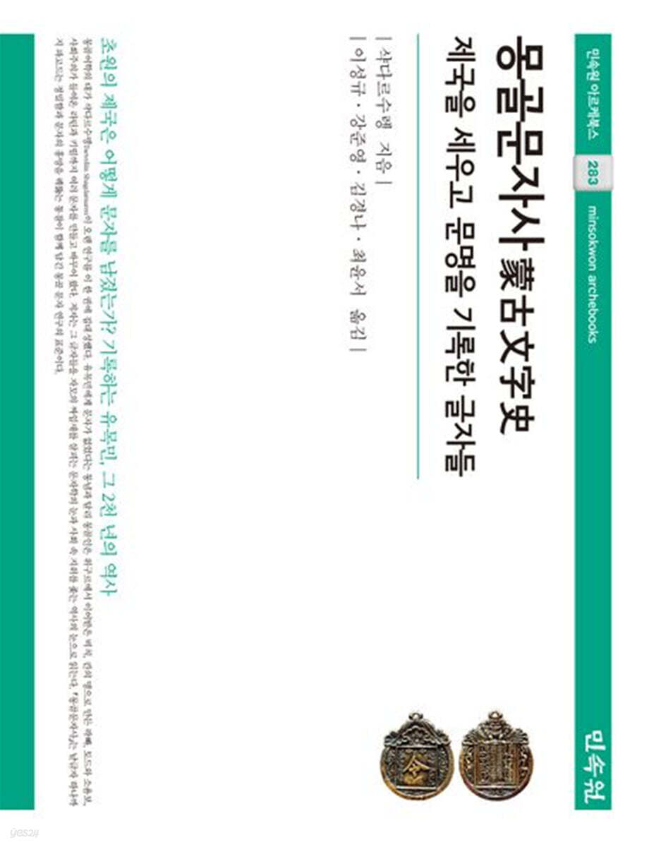 몽골문자사