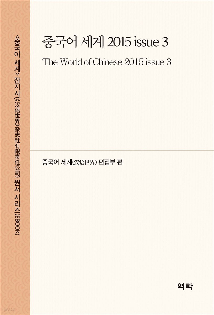 중국어 세계 2015 issue 3