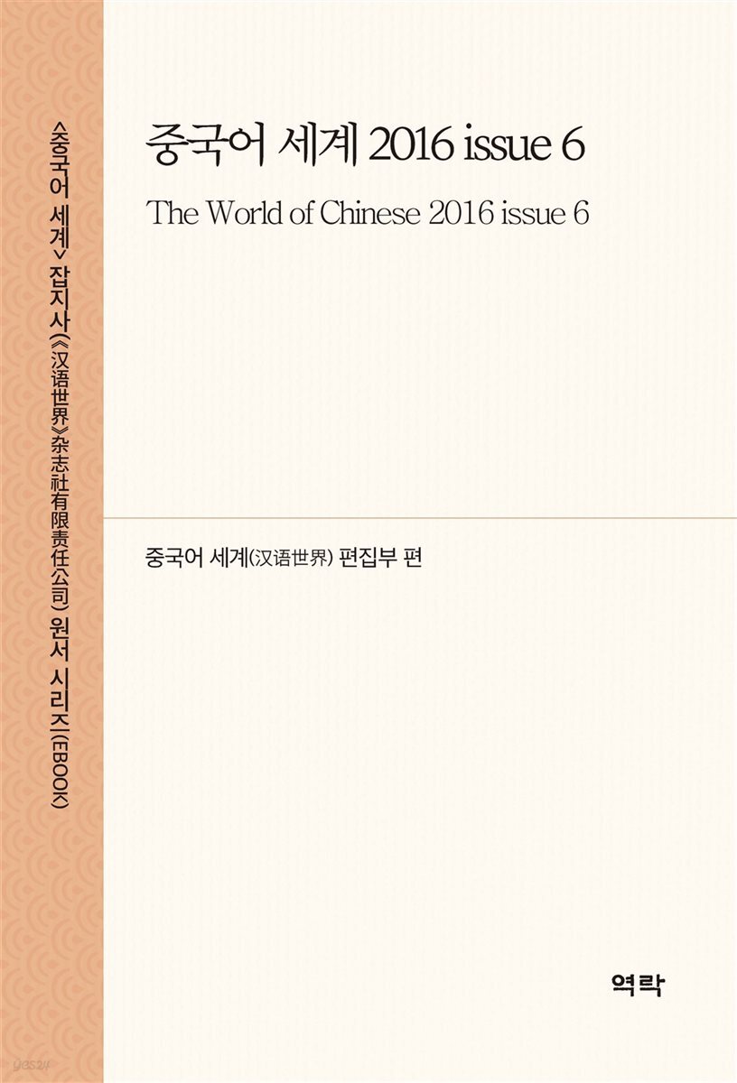 중국어 세계 2016 issue 6