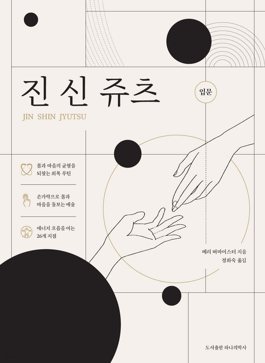 진 신 쥬츠 입문