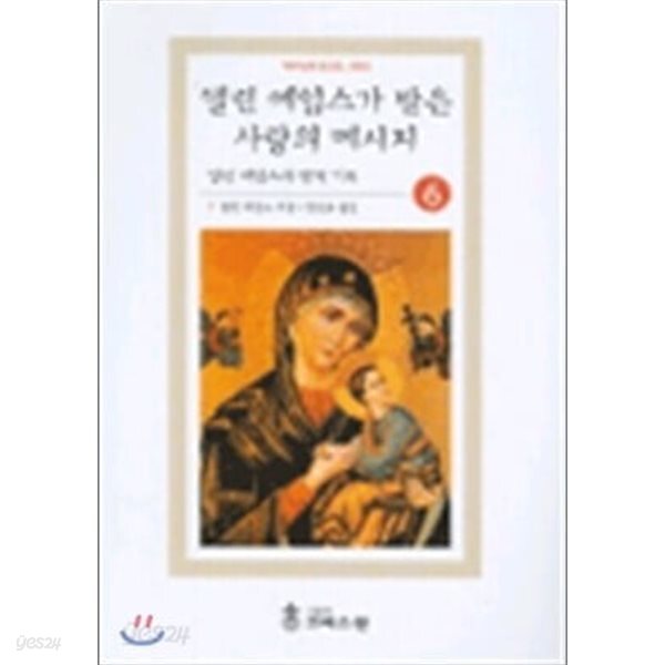 앨런 에임스가 받은 사랑의 메시지 6