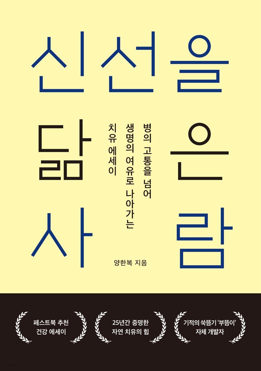 신선을 닮은 사람
