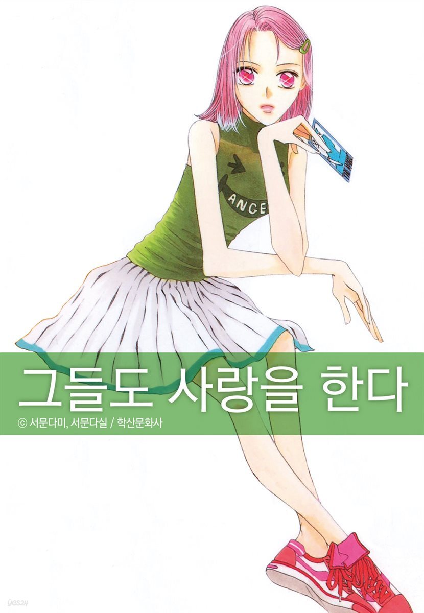 [고화질] 그들도 사랑을 한다
