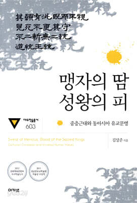맹자의 땀 성왕의 피