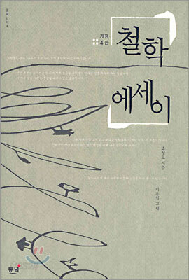 철학에세이