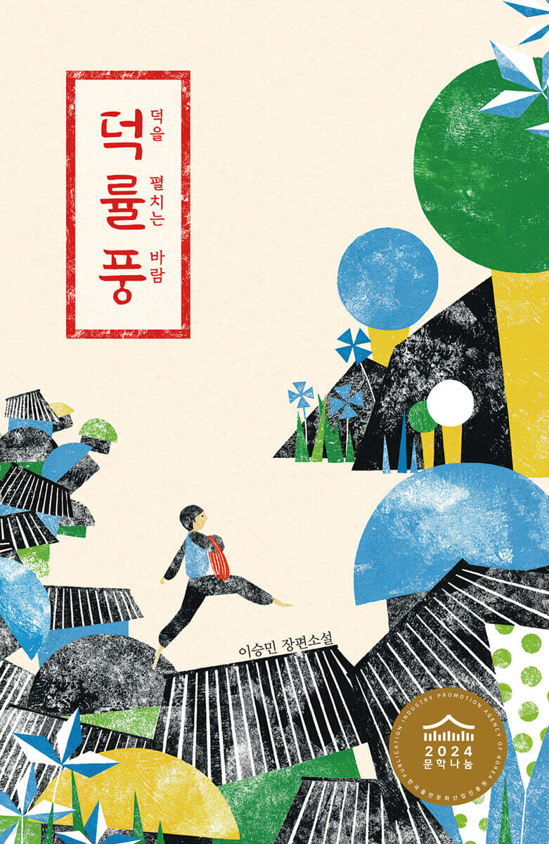 덕률풍