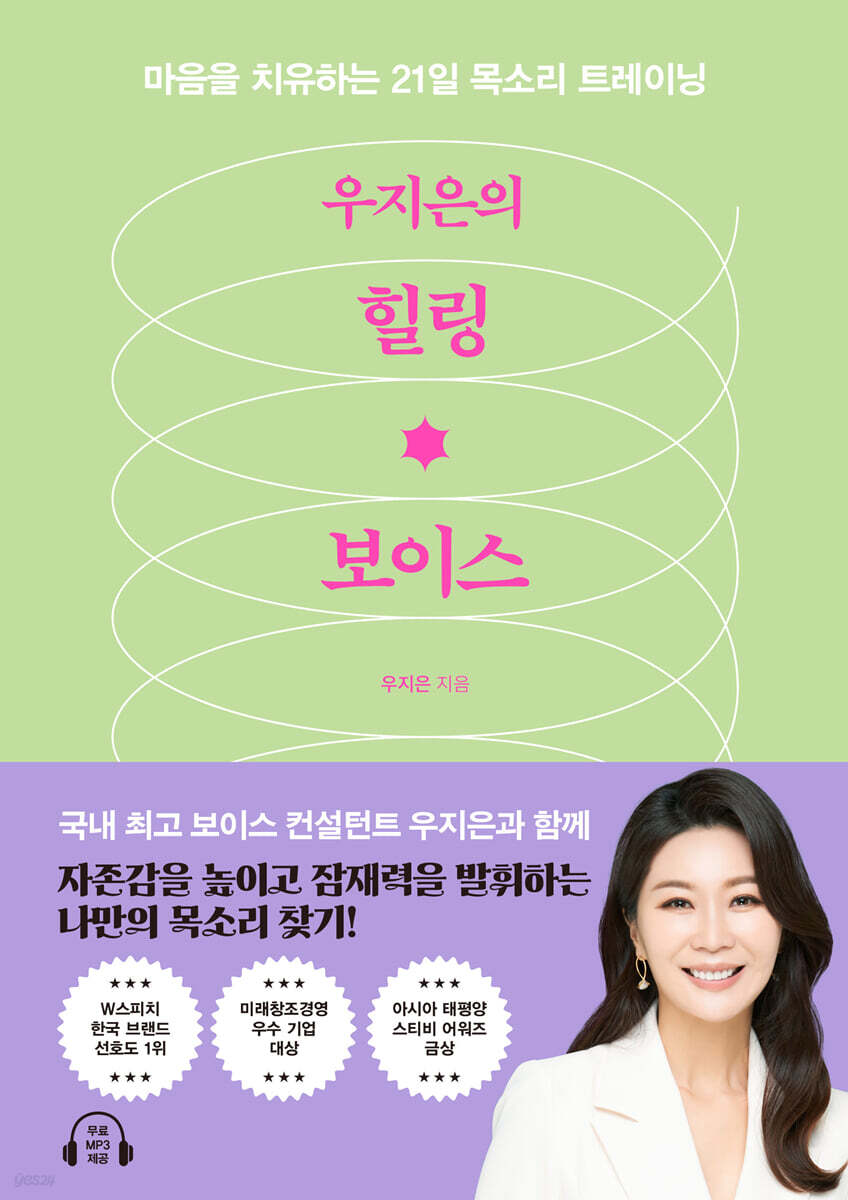 우지은의 힐링 보이스