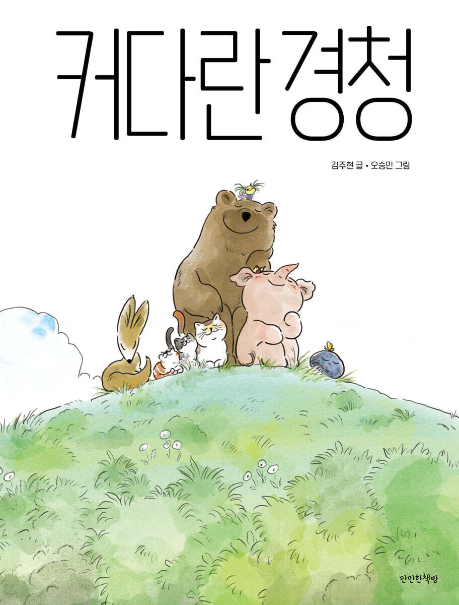 커다란 경청