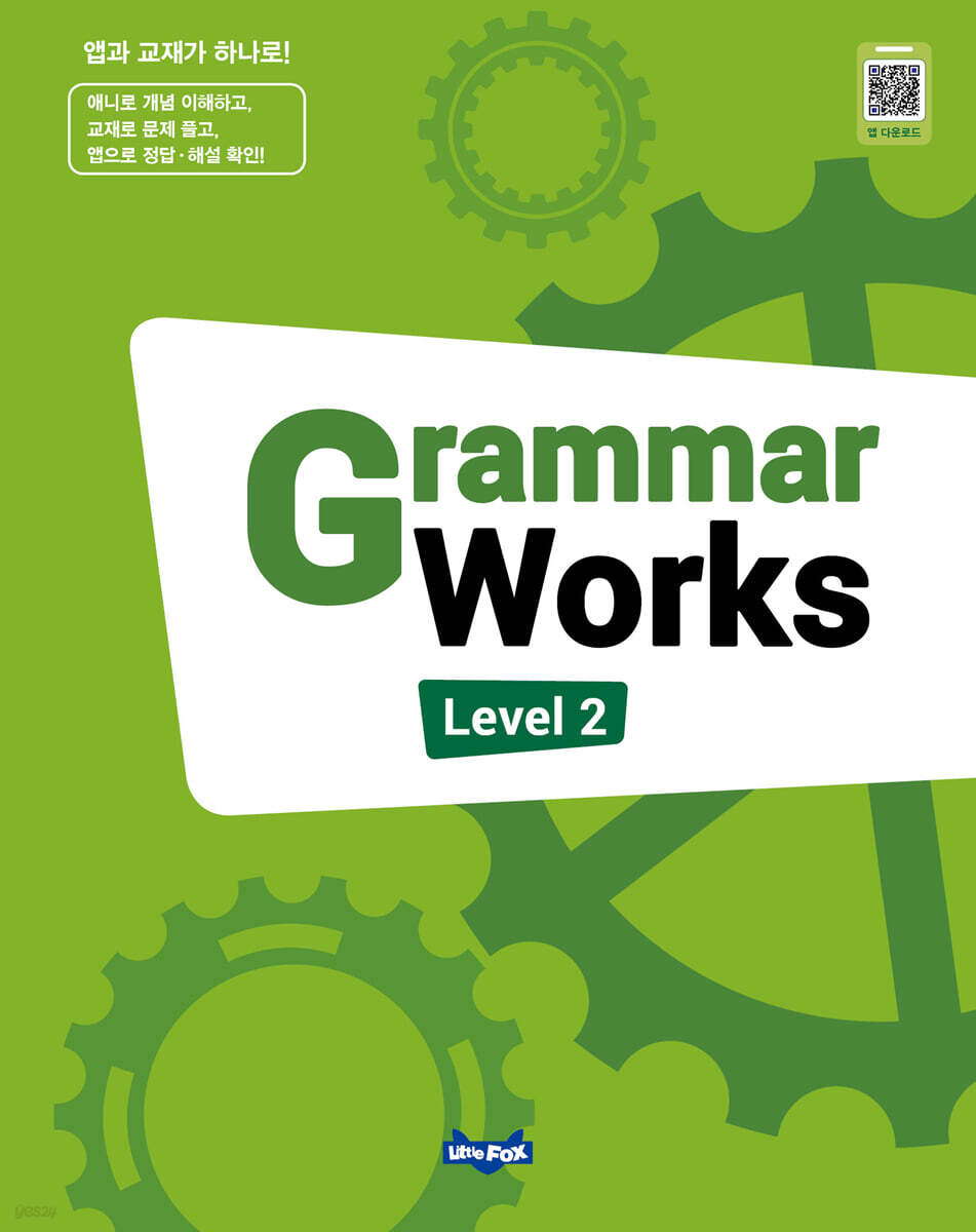Grammar Works 2권