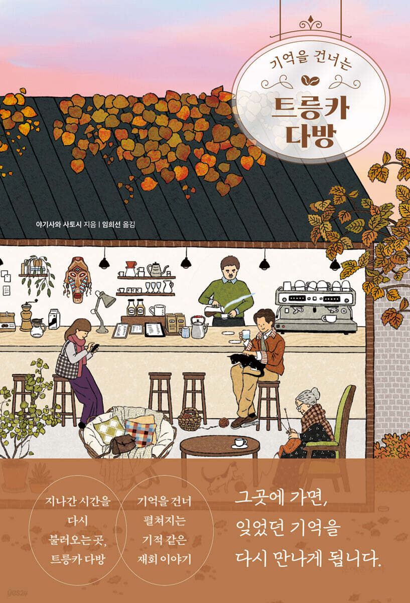 기억을 건너는 트릉카 다방