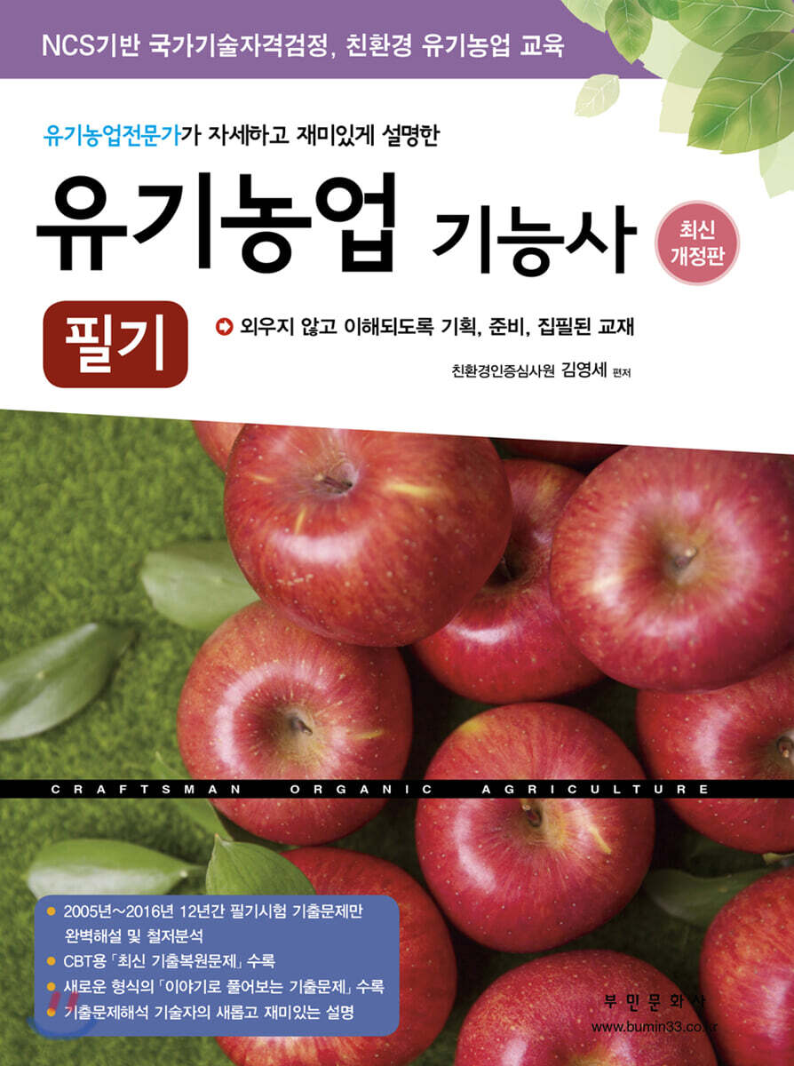 2021 유기농업기능사 필기