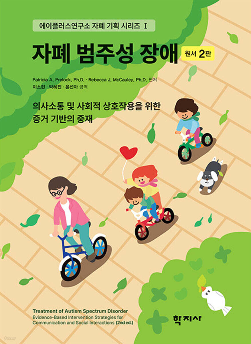 자폐 범주성 장애