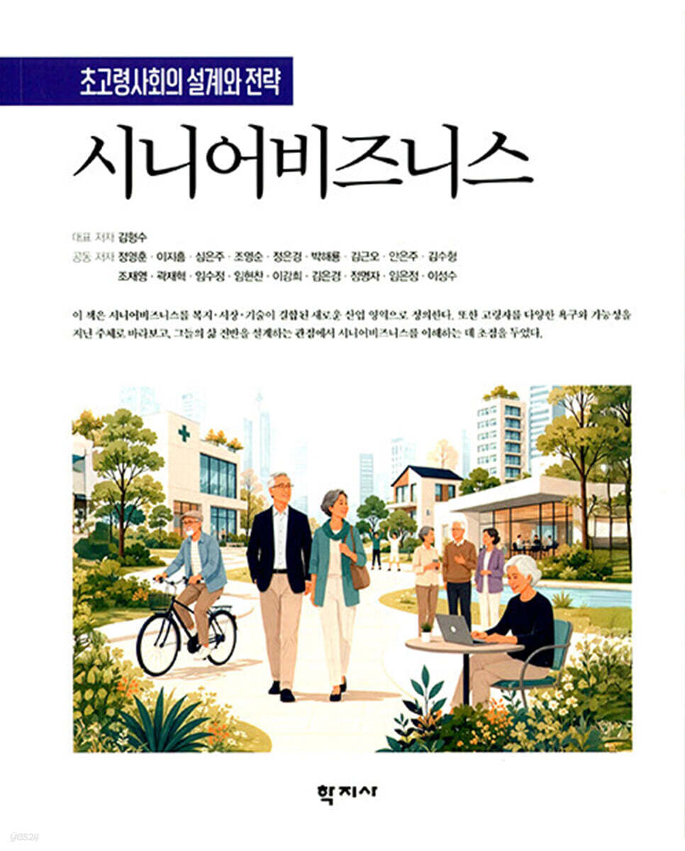 시니어비즈니스