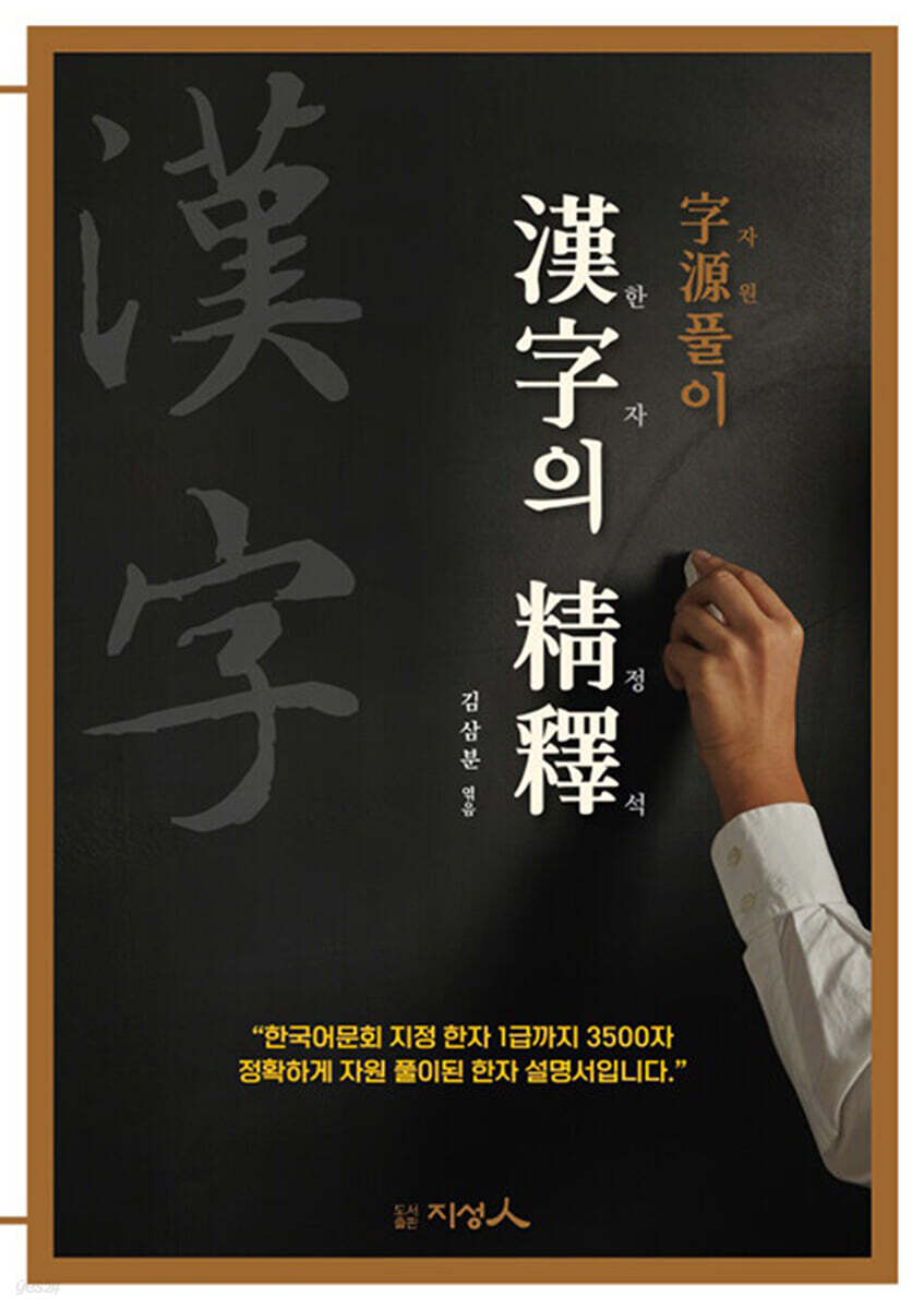 한자의 정석